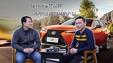 社论第四期，小型豪华SUV凭啥都火了？