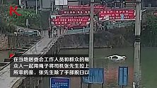 开车时寻找手机轿车冲下石桥掉入河中 驾驶员：刚上车牌十几分钟