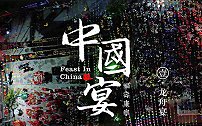 【预告】《中国宴·福寿康宁》之龙舟宴-你了解真正的莆田文化吗