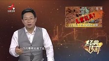 传奇：刘贺父子相伴两千年，嗣子墓奇珍异宝震惊专家，超常待遇啊