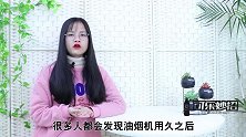 油烟机里的废油别倒掉，花钱都买不到，解决家里烦恼事，学会不亏