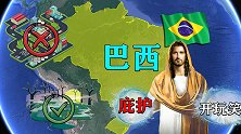 巴西到底是受到了上帝的庇护，还是上帝开的一个玩笑