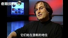 乔布斯23年前采访爆出！这一席话，却是在说苹果今日的困境？