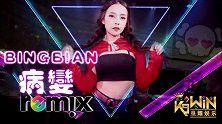鞠文娴-病变【舞曲-女声版】2020精选最热中文流行车载大碟
