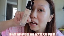 看完再买！兰蔻新持妆粉底液测评！人前不脱妆，人后自拍香~