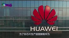 为防台积电断供，华为追加50亿订单，无奈回应：自古英雄多磨难