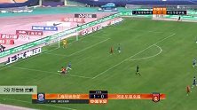 孙世林 中超 2020 上海绿地申花 VS 河北华夏幸福 精彩集锦