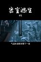 四男两女共处一室，为一万美金奖金，谁能活到最后？