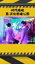 时代峰峻 真.“文化有限”公司，后期是想把我笑死好继承我的蚂蚁花呗吗？ 贺峻霖马嘉祺丁程鑫时代少年团