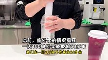 古茗外卖单印“偷外卖死全家”等字样，门店：1天100单被偷50单