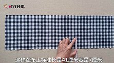 布头别再压箱底，剪个布条缝几针，成品精美又好看，美女抢着要