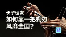 二月二山西人最忙？理发技术养活一个县，人均手握祖传致富路？