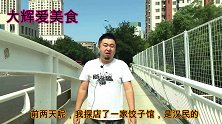 天津清真饺子馆，30年来天天排队，老顾客一周吃三次吃不够