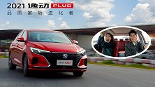 长安逸动PLUS-技术暖男 搞定你的狼系女友