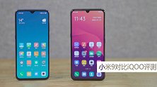 一块钱，vivo跟小米能玩什么花样？小米9 、 iQOO对比