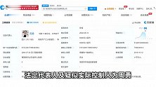 周震南父母及公司被恢复执行5850万，周震南父亲公司未履行金额超2亿