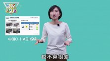 中国版IIHS，真的能行？
