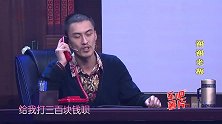 许军聪给爸打电话企业效益特别好，一说借300块钱，立马挂了