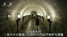 包公墓地宫，里面棺椁是金丝楠木，安放着包拯的遗骨！