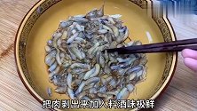 三鲜饺子别再用大虾了，用它调馅，比海肠还鲜，比花甲还便宜，香
