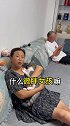 我爸对“微胖”真是有着非常独到的见解……农村搞笑 家庭日常