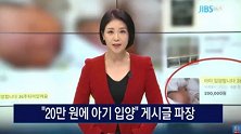 韩国年轻妈妈二手货网站卖娃：实在养不起 售价1200元人民币