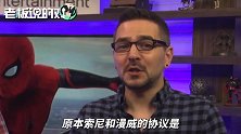 实锤！漫威索尼谈崩，《蜘蛛侠》退出漫威电影宇宙