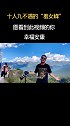 今年来了十几次西藏了，今天有幸看到南迦巴瓦的“羞女峰”，愿看到此视频的你幸福安康！自驾西藏 旅行