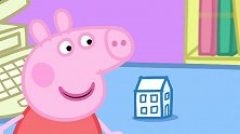 启蒙教育 猪爸爸给温蒂一家设计了一座新房子，小猪佩奇超级喜欢