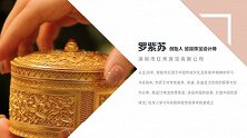 罗紫苏：新中式珠宝—专属东方人的浪漫