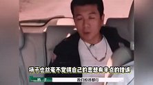 杨子吐槽和黄圣依事业没共鸣，说她不折腾就开心了，留几手锐评金丝雀