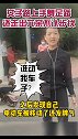 女子路上手舞足蹈，还走出六亲不认步伐