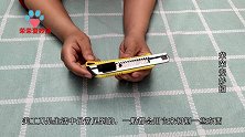 用了10年才知道，美工刀上还有“小机关”，真是厉害又实用
