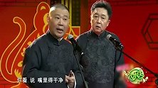 相声：郭德纲说起相声四门功课，郭德纲坑蒙拐骗，于谦都懵了