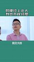 大姨的话总是给足我面子！反转 山东话飙戏