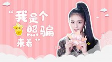 白鹿爆邢昭林私下趣事，竟被自己素颜吓惨？