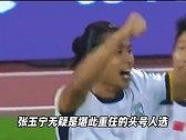武磊伤退阴霾下 张玉宁能否扛起国足进攻大旗？