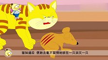 伊索寓言：从前有一户人家，家里有许多老鼠！