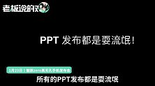 “一人一桌”真机上手、开发布会！魅族李楠：PPT发布都是耍流氓