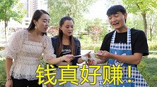 美女辛苦赚钱，却让帅哥坐收渔翁之利，太气人了！