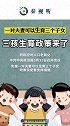 三孩生育政策来了、一对夫妻可以生育三个子女