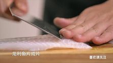 2分钟，教你龙利鱼最好吃的做法，嫩滑酸甜不长肉