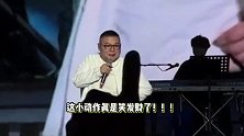 岳云鹏音乐节被喊话秀腹肌，撩起衣角肚皮超白，太有梗像讲相声