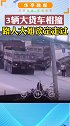 28日早上，广东河源，3辆大货车相撞 造成一名司机被困，消防已紧急救援