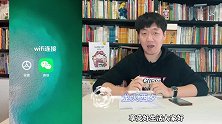 商场、酒店的WIFI如何链接，看视频一起学