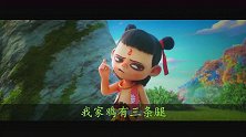 没点才艺，哪里还敢吹牛一哪吒和太乙真人的搞笑对话