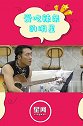 盘点特别喜欢吃辣条的明星