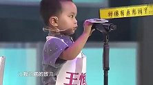 小萌娃王恒屹歇斯底里的唱歌，真是令人“伤心”！