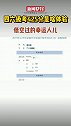 四六级考425分是啥体验？