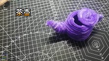 手工创意DIY扭扭棒茶壶